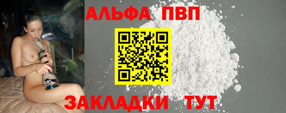 А ПВП Соль  Alpha-PVP VHQ  Сургут  Вход с VPN 