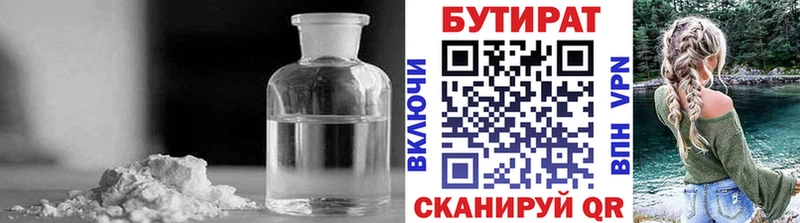 БУТИРАТ Butirat  Купить закладки  Сургут 