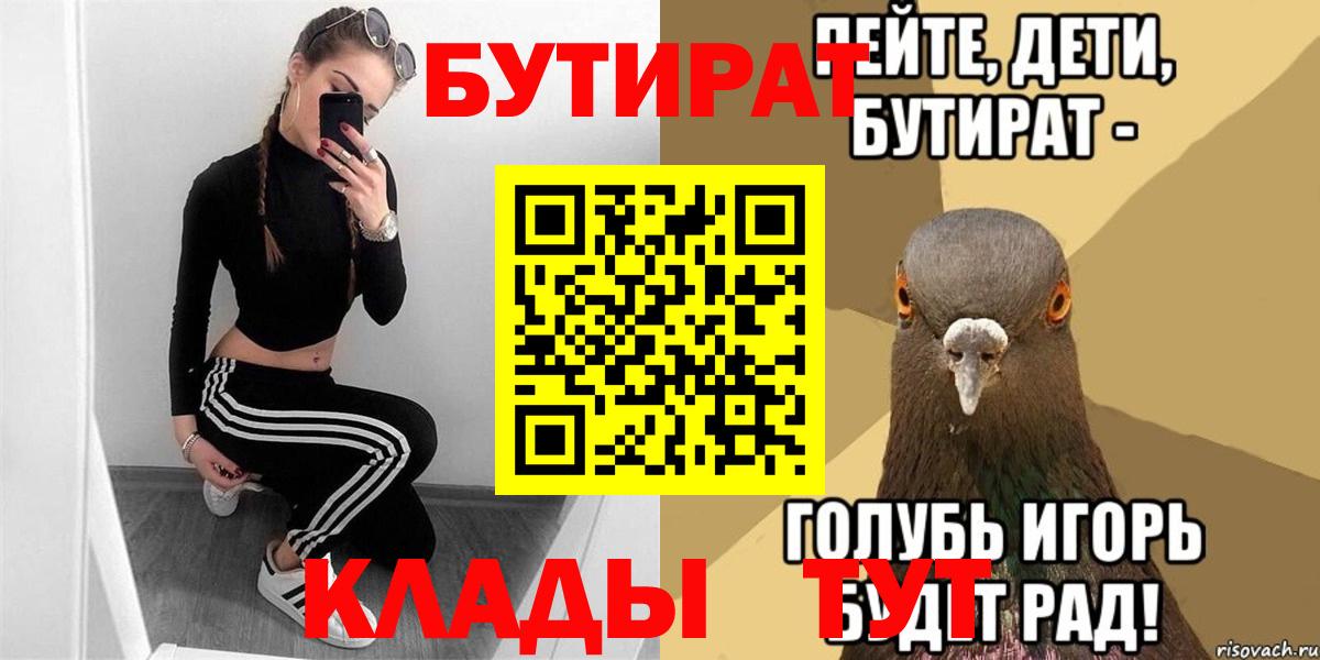 БУТИРАТ оксибутират  Вход с VPN  Сургут 