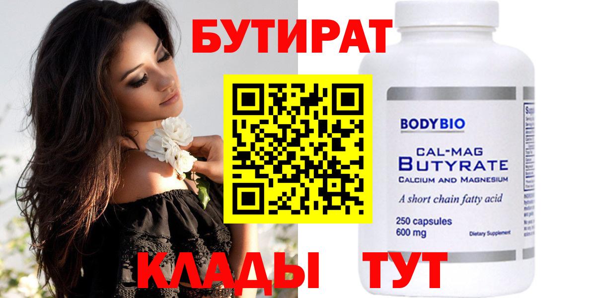БУТИРАТ бутандиол Сургут