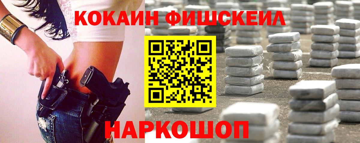 Кокаин FishScale  Cocaine 97%  Сургут  Вход с VPN 