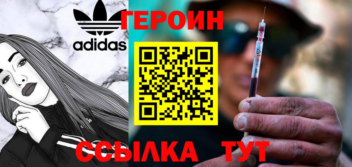 ГЕРОИН белый Сургут
