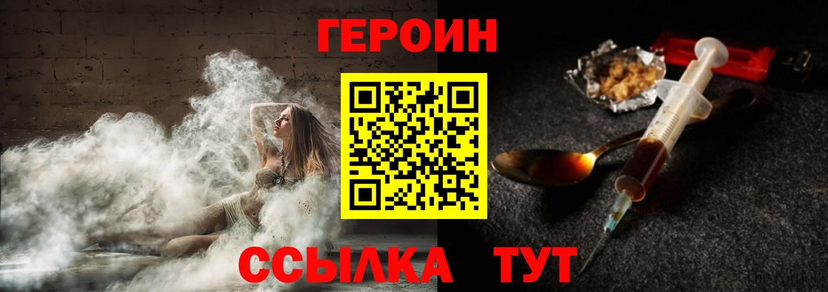 ГЕРОИН белый  Вход с VPN  Сургут 