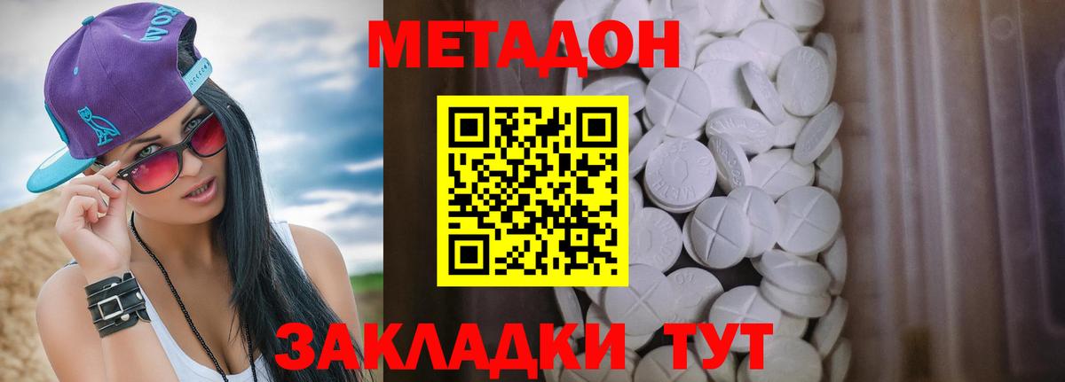 МЕТАДОН methadone Сургут